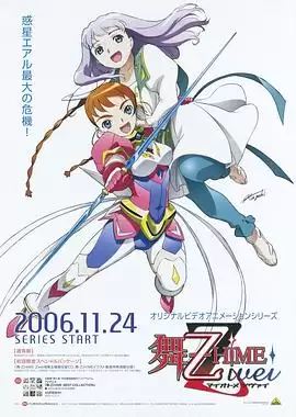 动漫《舞-乙HiME Zwei》剧情介绍