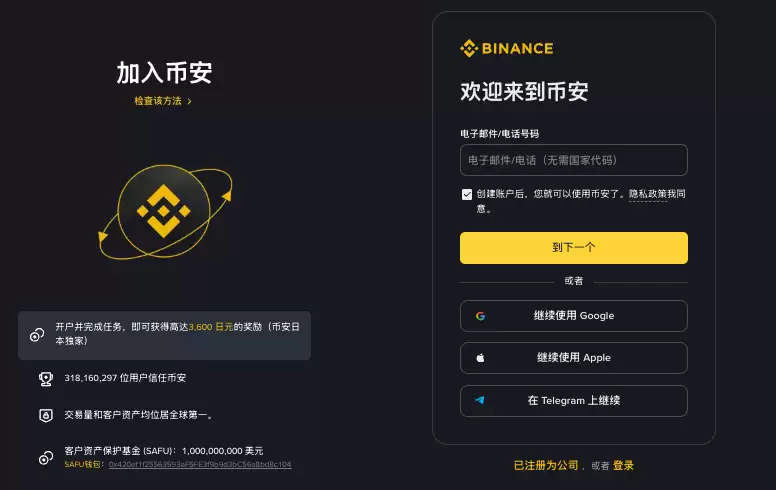 B安交易所账户注册详解 B安binance新手入门教程 - 菜鸟下载