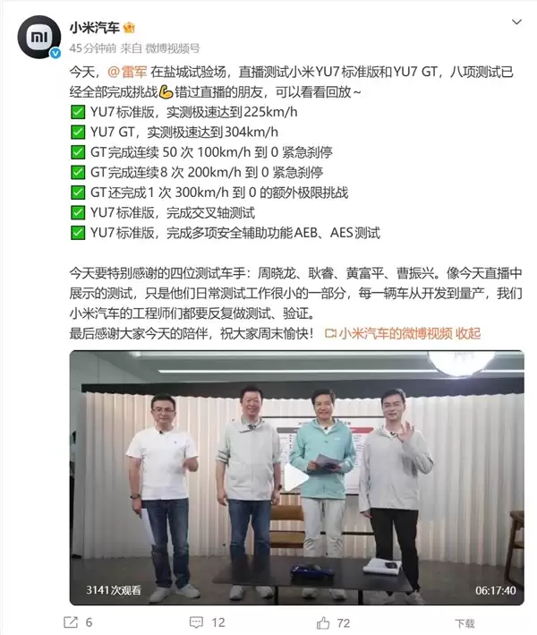 雷军直播测试小米YU7标准版和YU7 GT：八项测试全部完成挑战