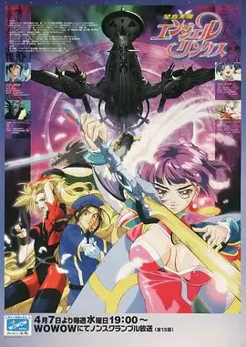动漫《星方天使 Angel Links》剧情介绍