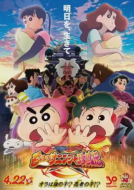 动漫《蜡笔小新：好别致的影分身》剧情介绍