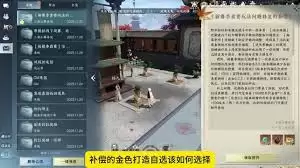 逆水寒自选金打造如何选择