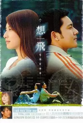 电视剧《梦幻天空》剧情介绍