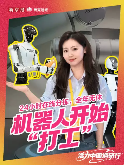 机器人开始“打工”：24小时在线分拣，全年无休