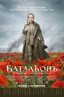 电影《敢死营》剧情介绍