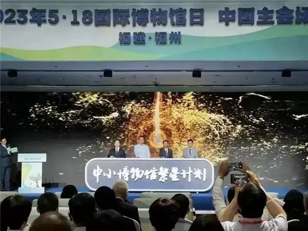 “繁星计划”入选国家文物局年度案例，助力近700家中小博物馆数字化转型