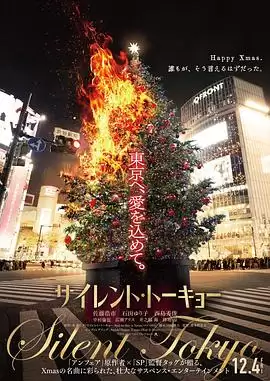 电影《沉默东京》剧情介绍