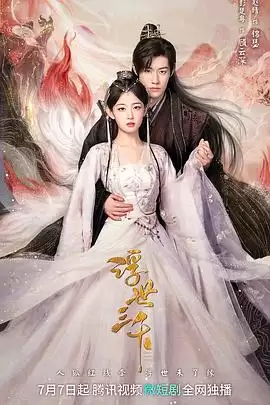 电视剧《浮世三千》剧情介绍