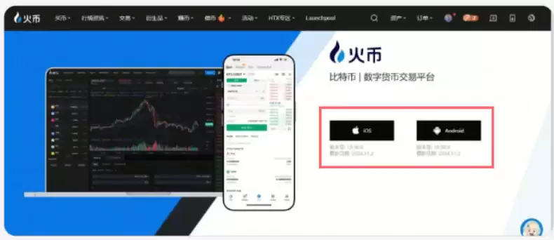 火币HTX官方网址入口-全球数字资产交易平台 v10.8.0 最新版下载 - 菜鸟下载