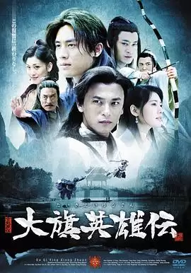 电视剧《大旗英雄传》剧情介绍