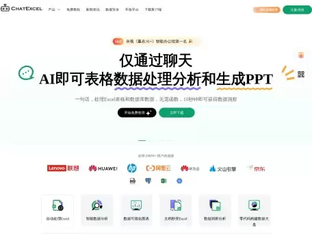 酷表ChatExcel-ChatExcel帮你处理Excel表格