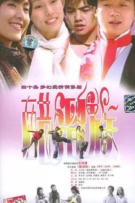 电视剧《醋溜族》剧情介绍