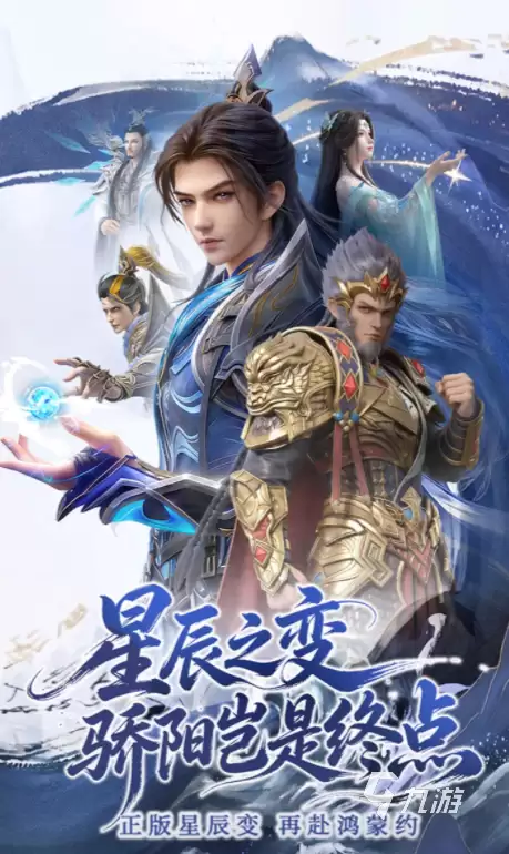 《星辰变归来》公测时间公布：开服日期与预约入口一览