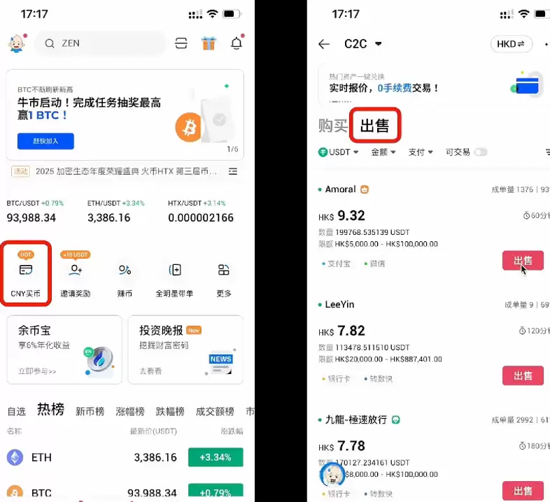 火币交易平台官方下载 HTX交易所 v10.7.2 网页版登录与注册入口 - 菜鸟下载