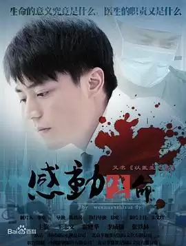 电视剧《感动生命》剧情介绍