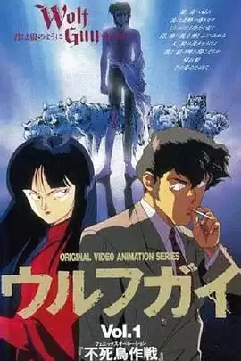 动漫《人狼小子》剧情介绍