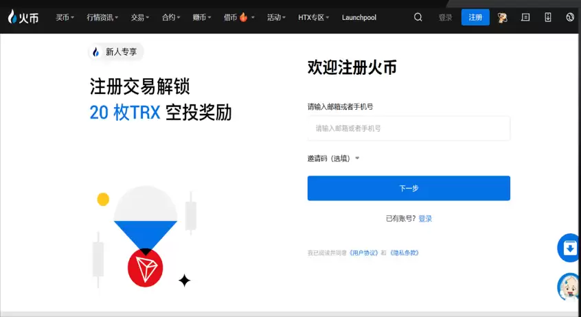 HTX数字货币交易平台 v10.5.9 最新安卓/iOS下载通道