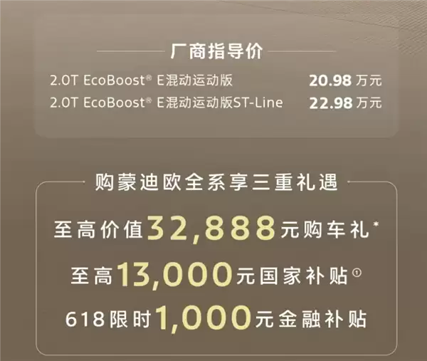 潮流运动座驾登场！新款福特蒙迪欧运动版上市：20.98万起