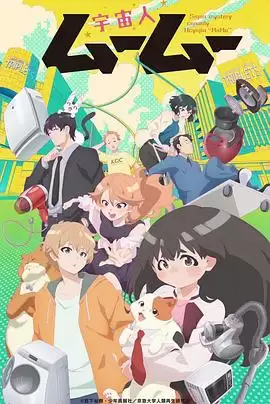 动漫《外星人沐沐》剧情介绍