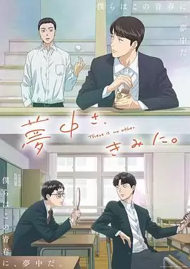 动漫《为你着迷2025》剧情介绍