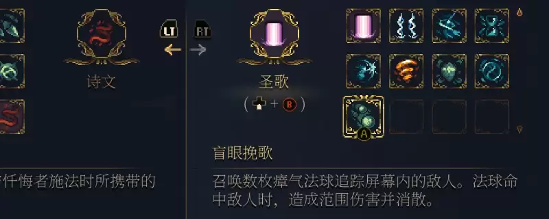 《神之亵渎2》盲眼挽歌祷文获得方法介绍