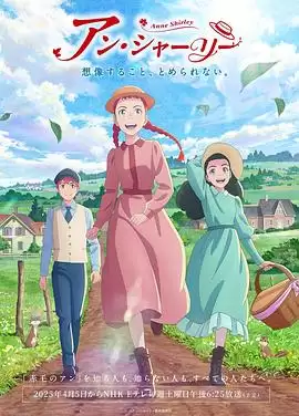 动漫《安妮·雪莉》剧情介绍