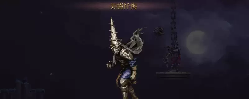 《神之亵渎2》美德忏悔套装皮肤获得方法介绍
