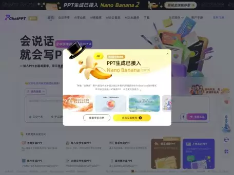 ChatPPT-ChatPPT是必优科技旗下面向PP