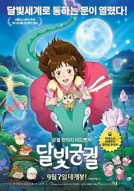 动漫《月光宫殿》剧情介绍