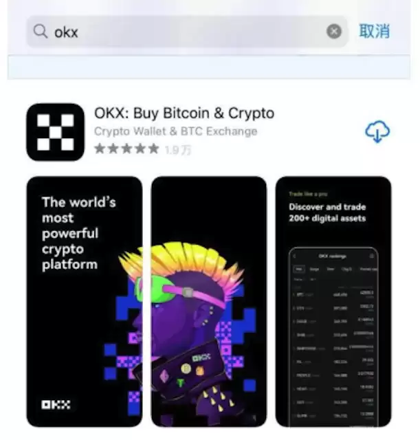 欧易OKX官方App苹果版获取入口 欧易交易所iOS最新版下载与注册指南 - 菜鸟下载