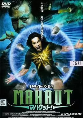 电影《Mah-Aut》剧情介绍