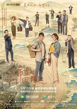 电视剧《在希望的田野上》剧情介绍