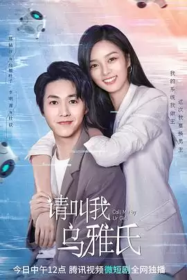 电视剧《请叫我乌雅氏》剧情介绍