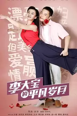 电视剧《平凡岁月》剧情介绍