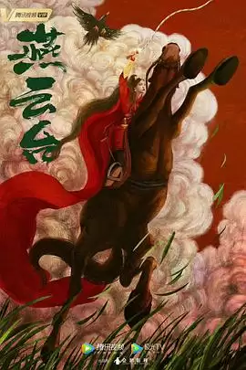 电视剧《燕云台》剧情介绍