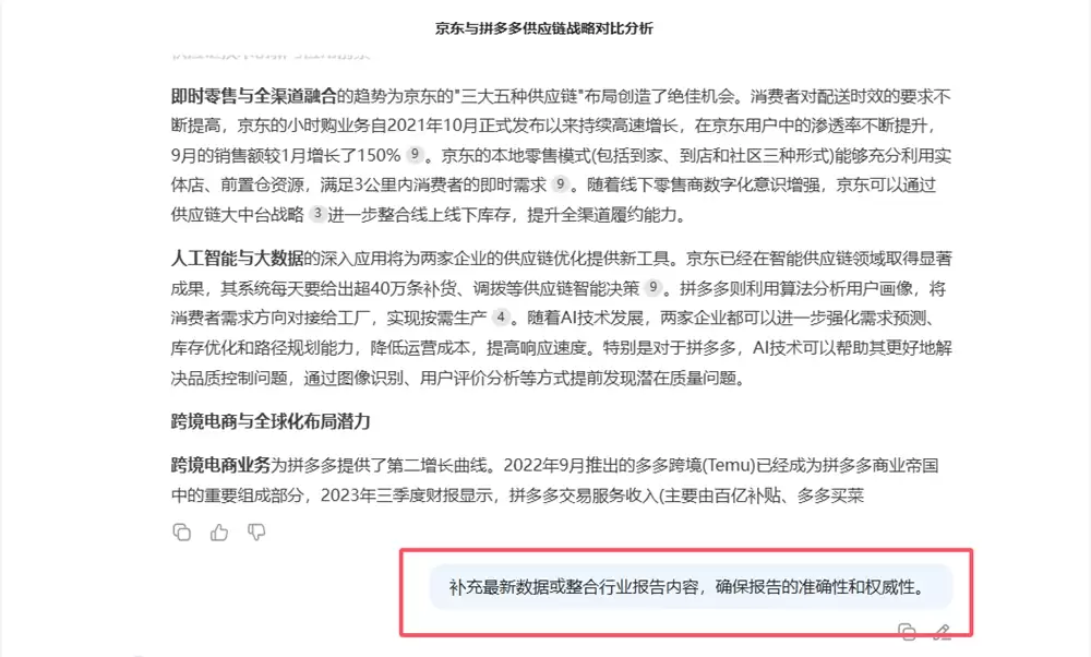 如何用DeepSeek生成高质量的竞品SWOT分析报告