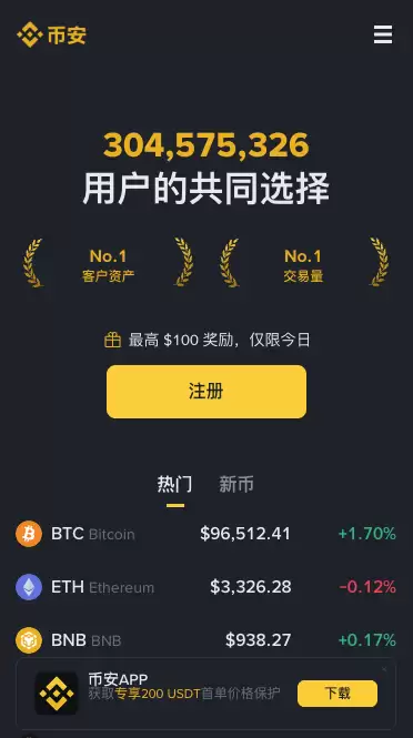 币安官网2026最新手机版官方v4.1.0安卓版下载页面