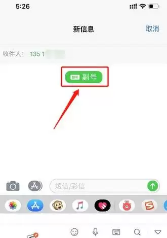 苹果iPhone11手机发信息时如何切换主副卡？