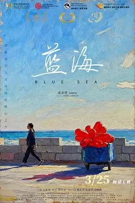 电影《蓝海》剧情介绍