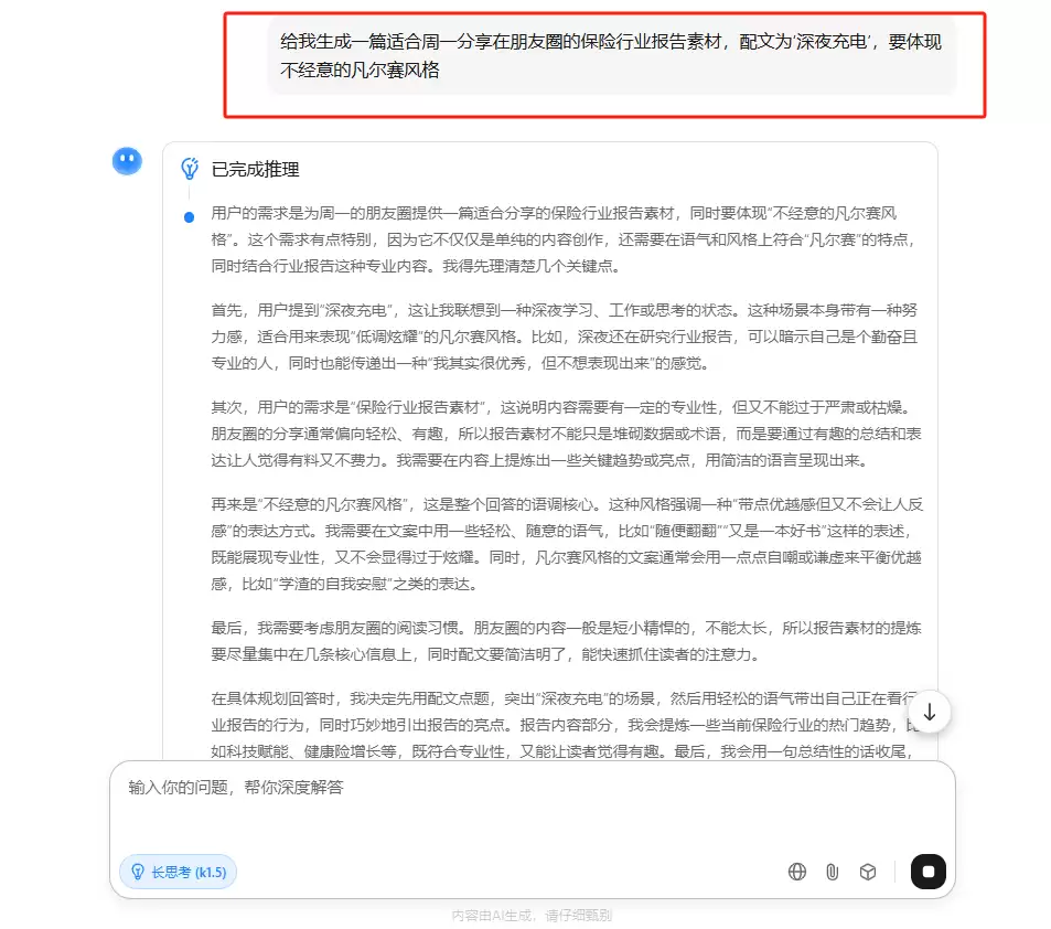 如何用 Kimi 打造销售员朋友圈良好人设？