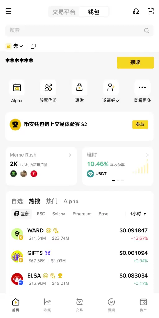 2026年最新币安wallet新手使用指南
