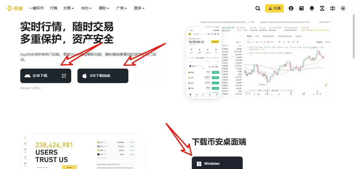 2.下载毕安（币安 Binance）APP