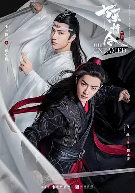 电视剧《陈情令》剧情介绍