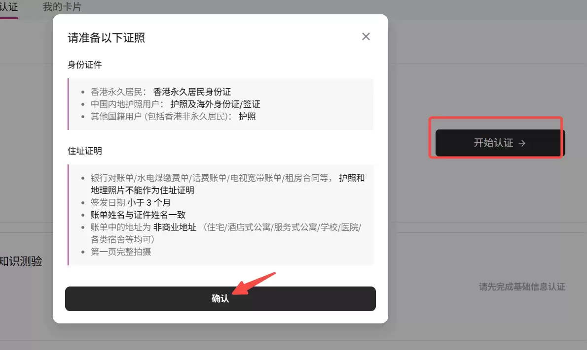 如何使用中国护照在HashKey Exchange开户？_图4