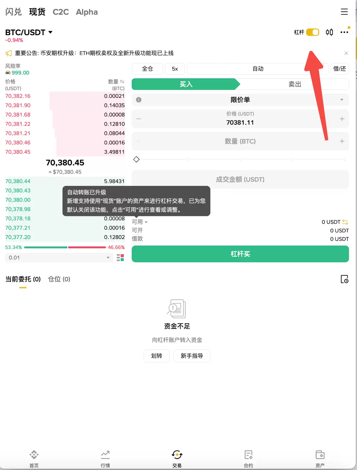 1️⃣ 杠杆交易入口