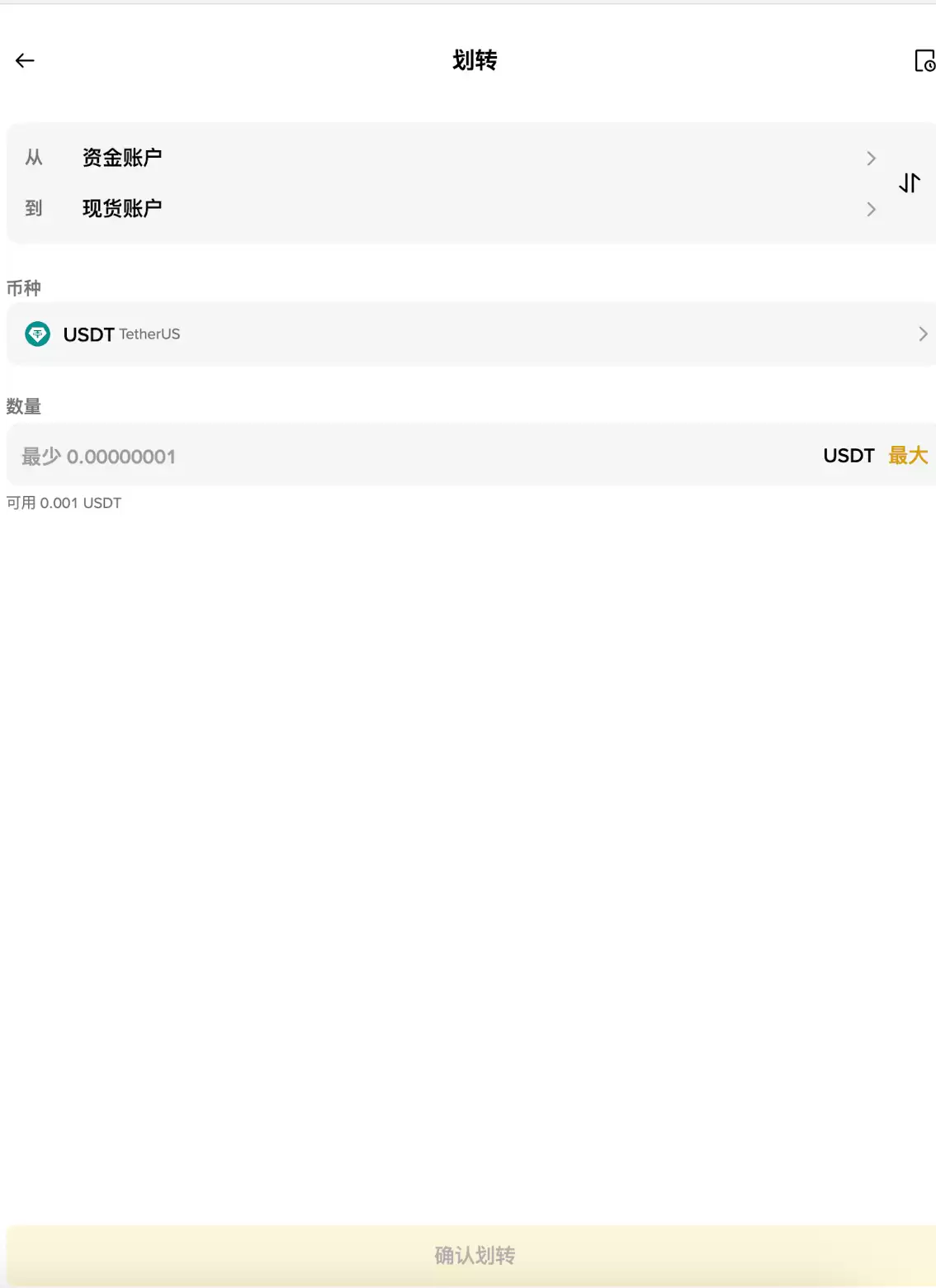 步骤4:确认收款与放币_图2