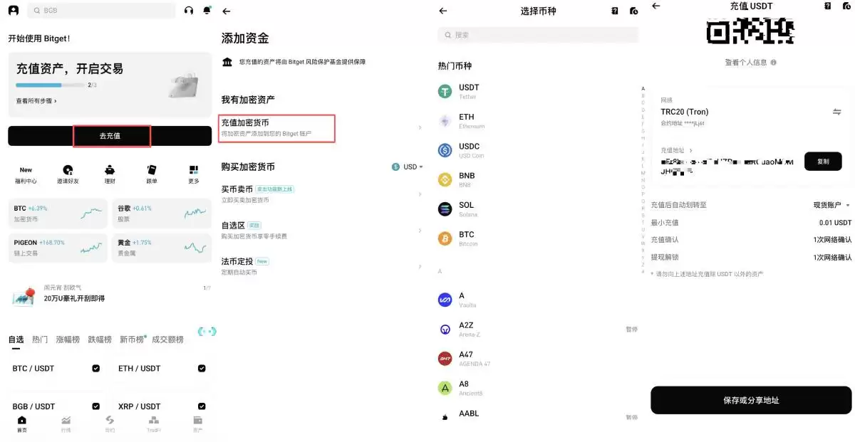 Bitget入金教学