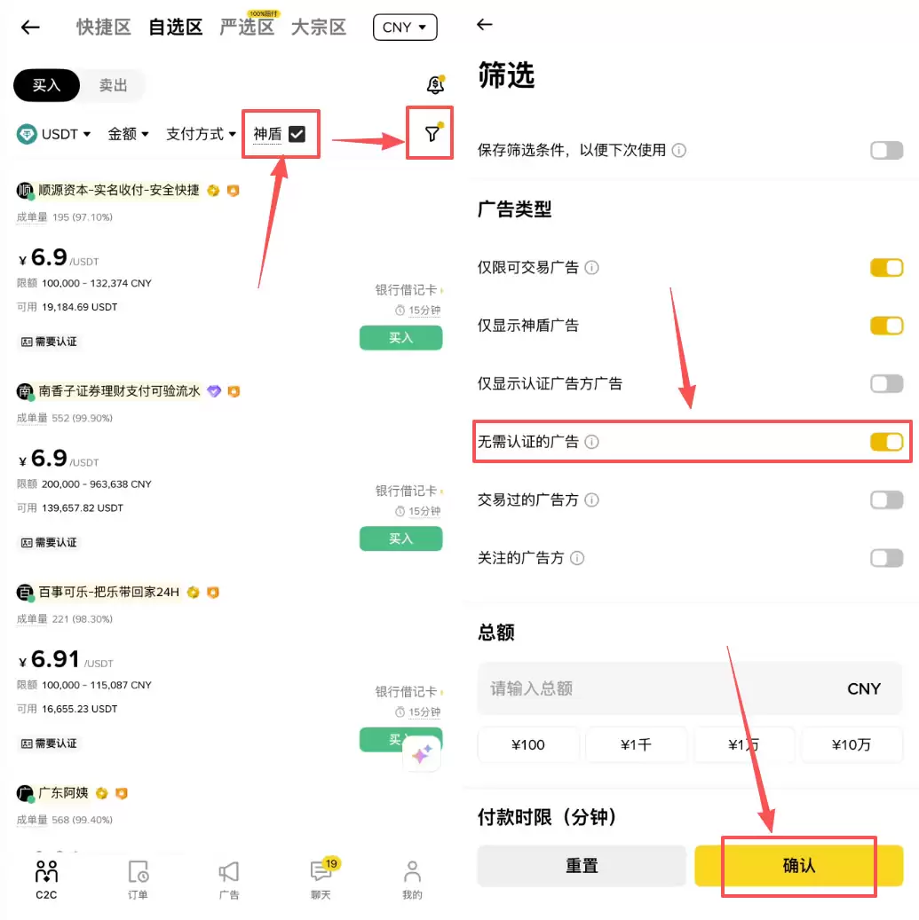 步骤2:筛选安全商家(关键!)
