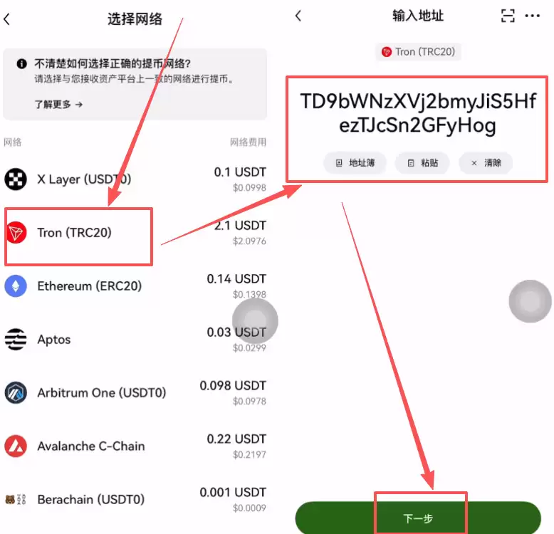 实操演示——从欧易(OKX)变钱到币安(Binance)_图4