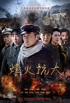 电视剧《烽火抗大》剧情海报